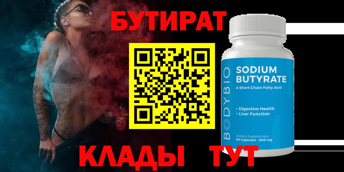 Верхняя Пышма  БУТИРАТ вода  Вход с VPN 
