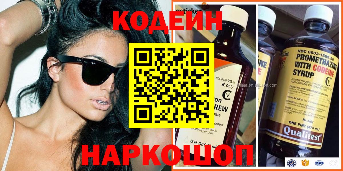 Кодеин напиток Lean (лин) Верхняя Пышма