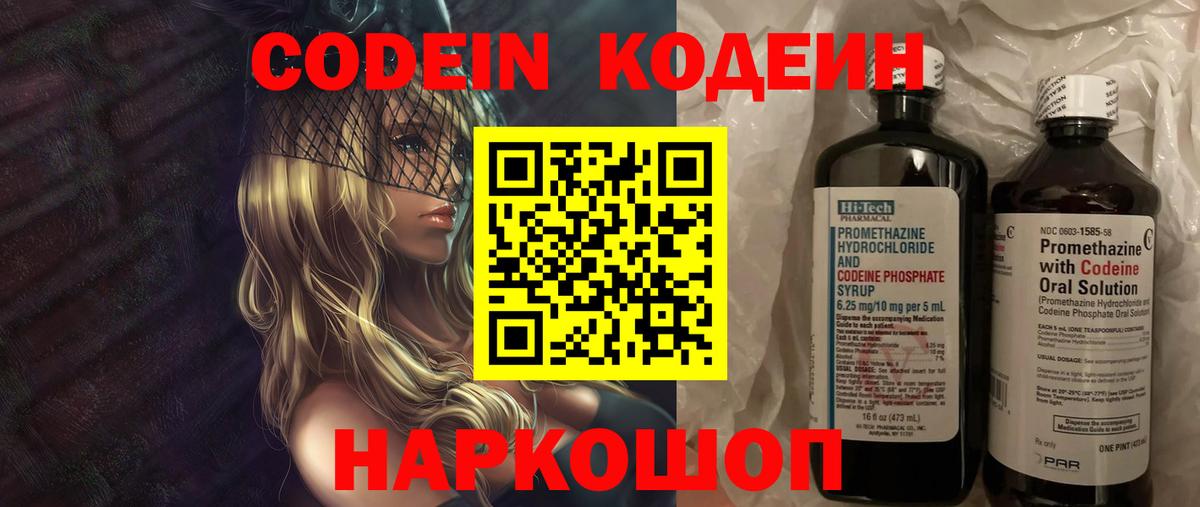 Кодеин Purple Drank  Codein Purple Drank  Вход с VPN  Верхняя Пышма 